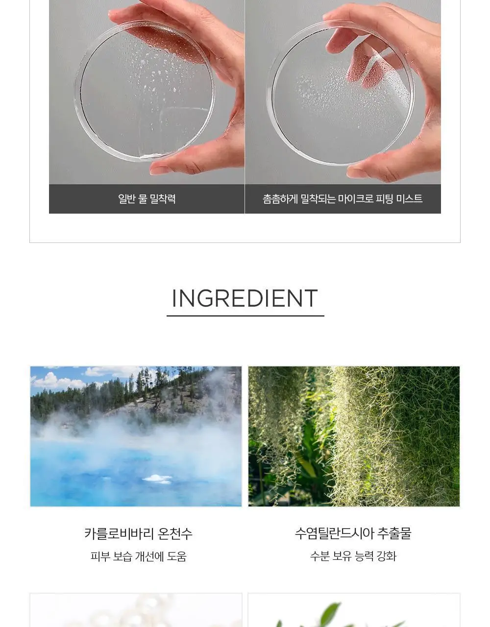 [악마프2 에디션/화잘먹미스트] 정샘물 에센셜 물 마이크로 피팅 미스트(55ml/120ml/55ml듀오) 상세페이지 28